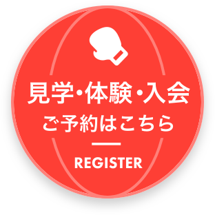 見学・体験・入会 ご予約はこちら