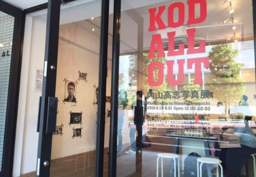 内山写真展が開催