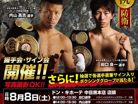 内山と田口がドンキホーテでサイン会