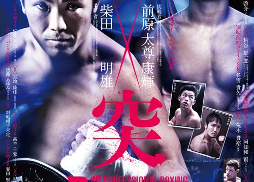 柴田明雄、東洋＆日本防衛戦