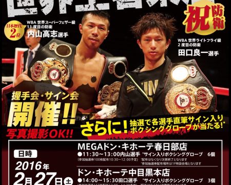 ドン・キホーテ握手サイン会