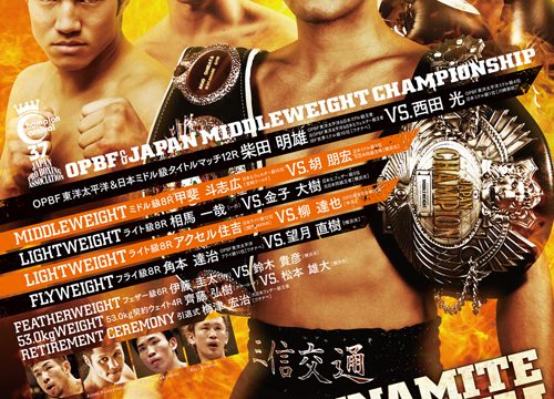 柴田明雄防衛戦