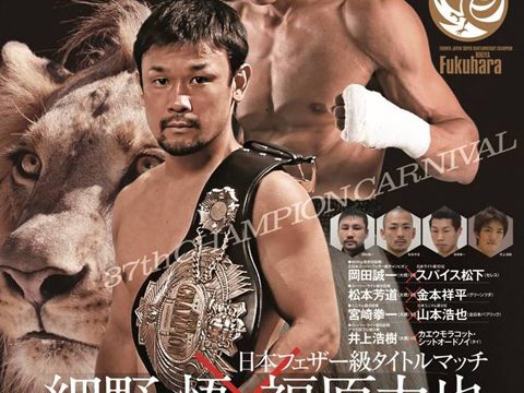 福原力也、10年ぶりの返り咲きなるか！