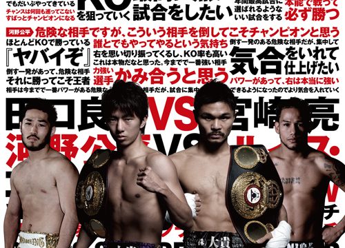 いよいよ本日ダブルタイトルマッチ