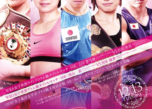 12月13日はDANGANレディース