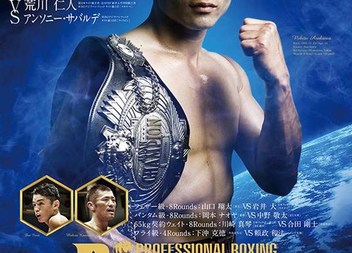 荒川がWBOアジアパシフィック王座を狙う