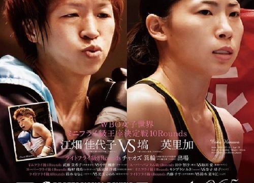 江畑、悲願の世界タイトル奪取なるか！