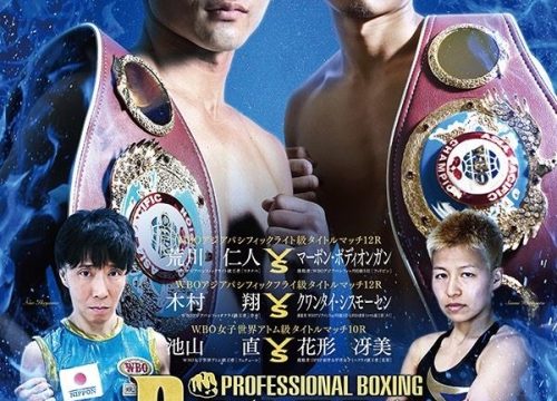 荒川仁人、WBOアジアタイトル初防衛戦！