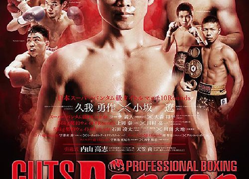 3.27世界を目指す久我2度目の防衛戦と内山高志引退式！