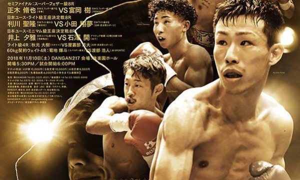 船井がIBF世界挑戦者決定戦に出場！​