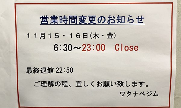 営業時間変更のお知らせ