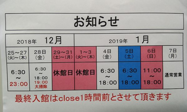 年末年始・営業時間変更のお知らせ