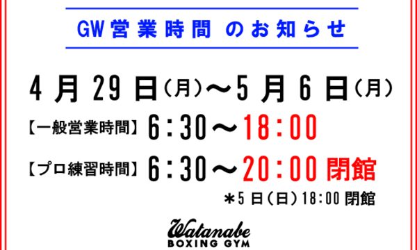 GW期間中営業時間のお知らせ