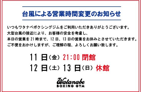 台風接近による営業時間変更のお知らせ