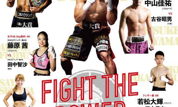 10.30ホープ達の競演「FIGHT THE POWER vol.0」