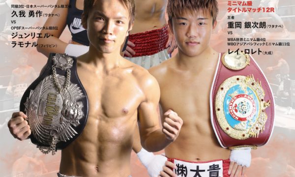 大晦日は久我、重岡、佐山、塚田が参戦!