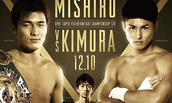 三代4度目の防衛戦＆田口良一引退式