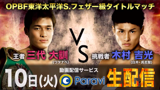 三代V4戦&田口引退式