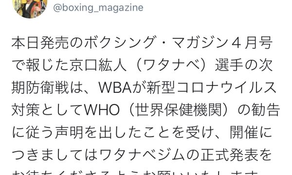 ボクシングマガジン