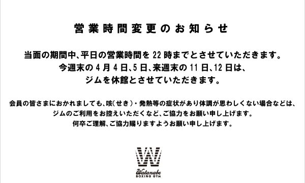 営業時間変更のお知らせ