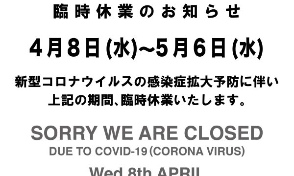緊急事態宣言発令によるワタナベジム臨時休業のお知らせ