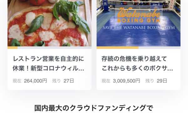 ご支援ありがとうございます。