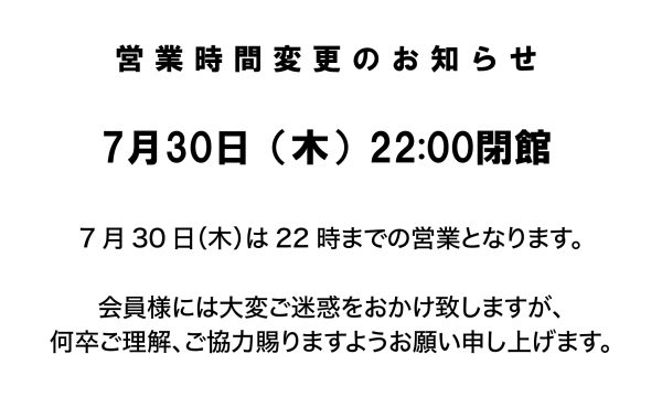 営業時間変更のお知らせ