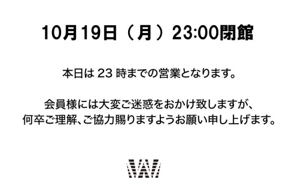 本日は23時までとなります