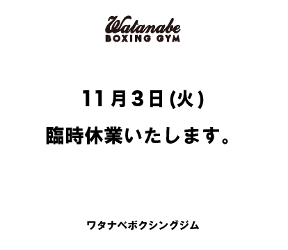 臨時休業のお知らせ
