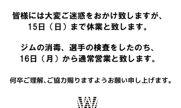 臨時休業のお知らせ