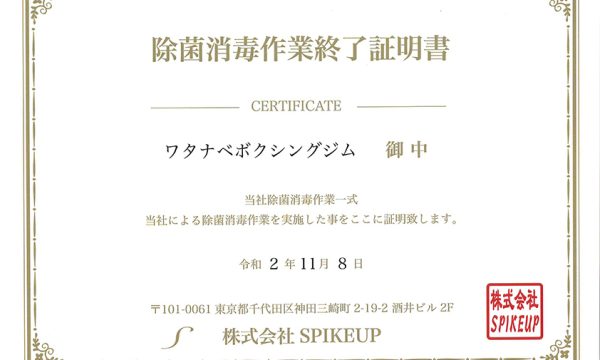 ジム除菌消毒作業が完了