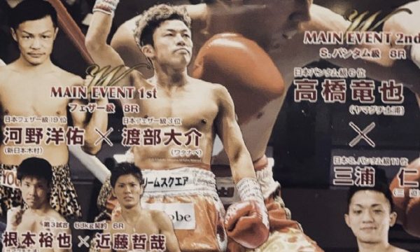 渡部大介が計量パス！