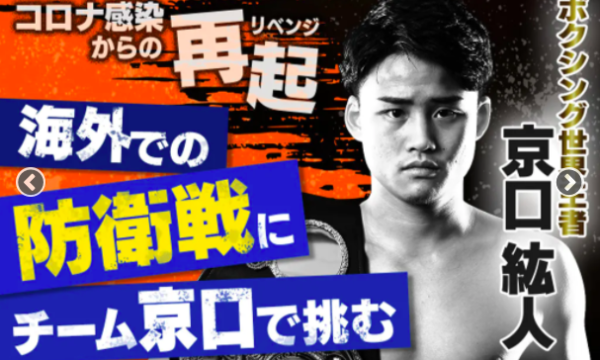 京口紘人のクラウドファンディングが開始！