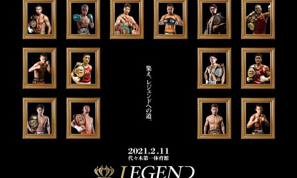 チャリティーイベント「LEGEND 」京口は2試合目