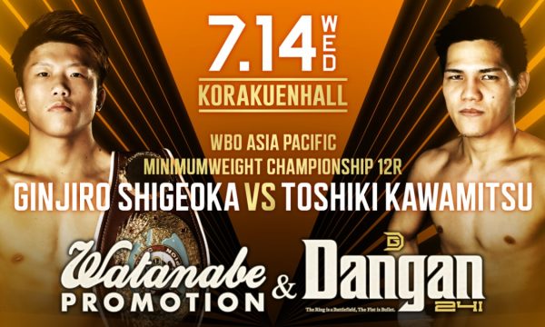 重岡は7.14DANGAN&興行