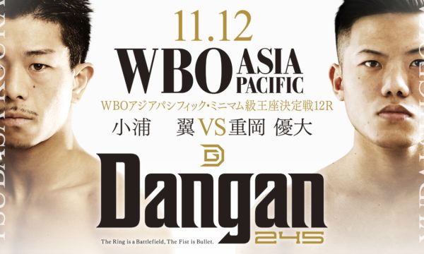 重岡兄がWBOアジアタイトルにチャレンジ！