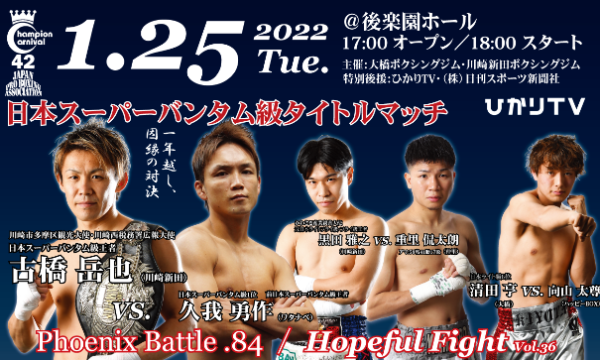 久我、王座返り咲きなるか！