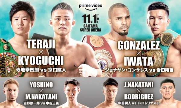 京口vs拳四朗が実現！