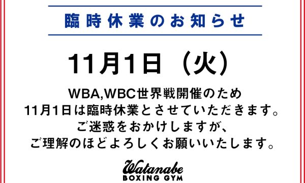 11月1日休業のお知らせ