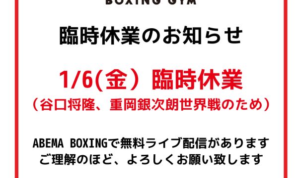 臨時休業のお知らせ