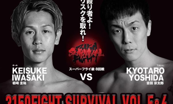 吉田が計量パス！明日ランカーとの対戦