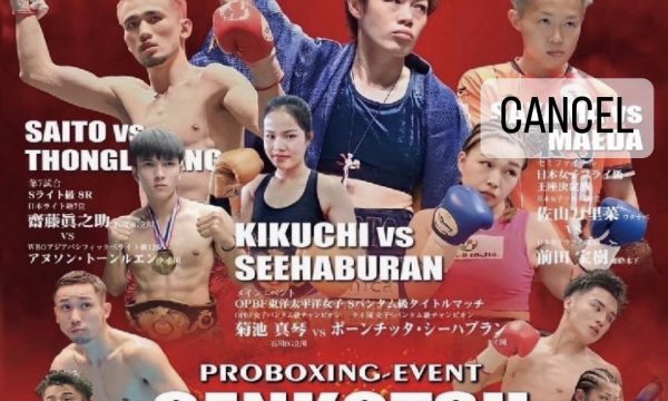 「日本女子フライ級王座決定戦」試合中止のお知らせ